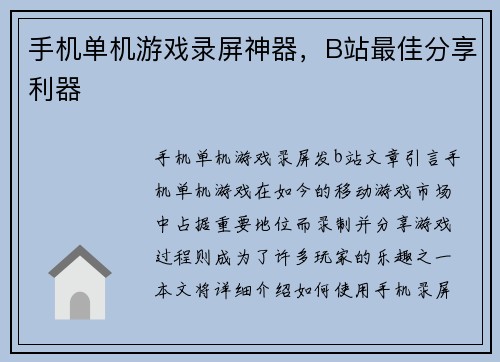 手机单机游戏录屏神器，B站最佳分享利器